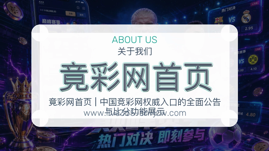 竟彩网首页